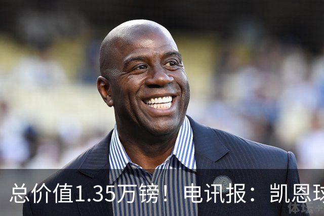总价值1.35万镑！电讯报：凯恩球鞋被盗，还包括吉祥物和乐高积木